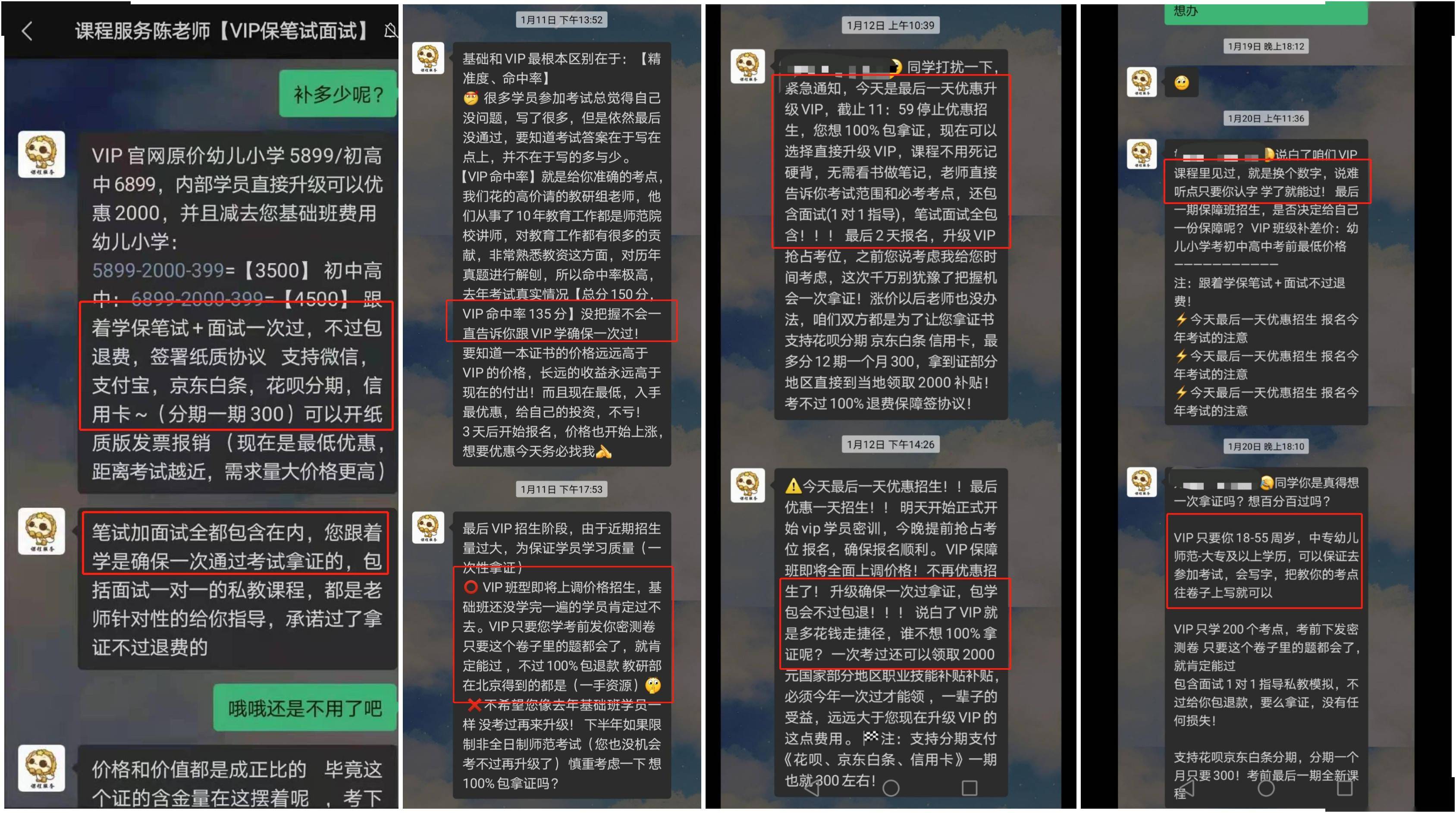 聚师网“不过包退”难退费 399元“保过”教师资格证？(图5)