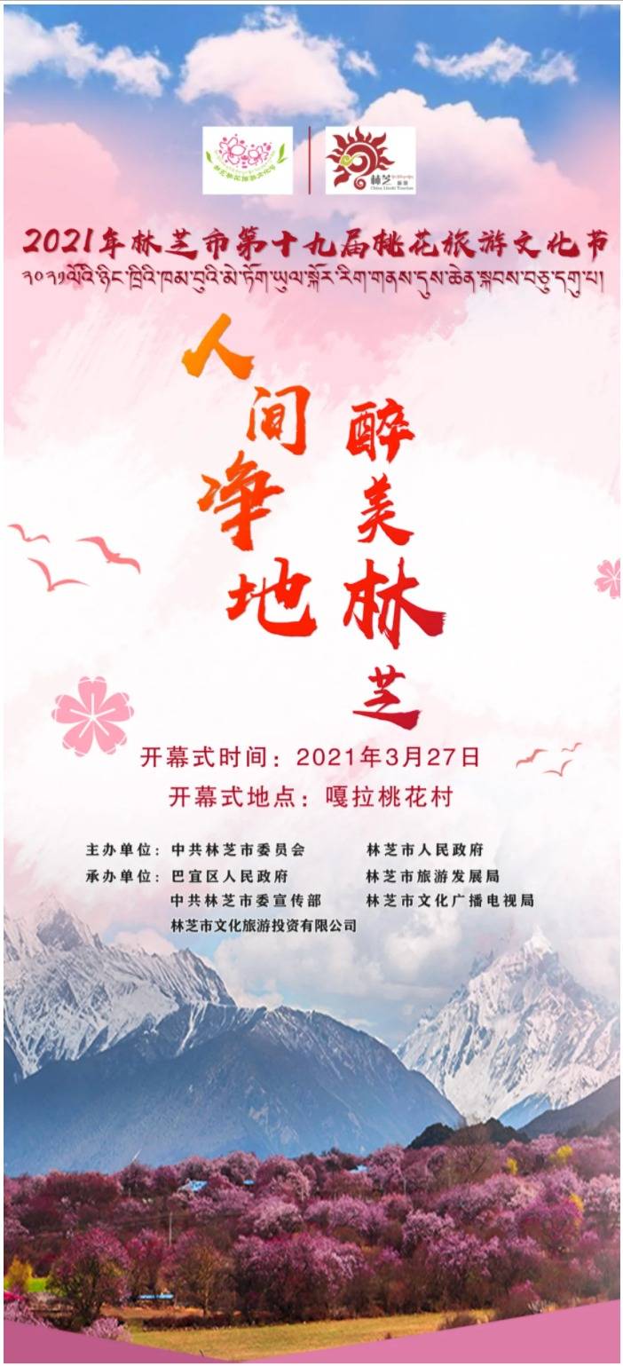 2021西藏林芝桃花节，这几条赏花线路你一定要知道
