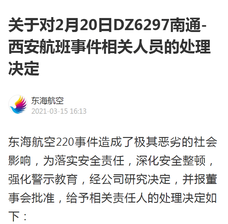 剛剛東海航空發佈處理決定