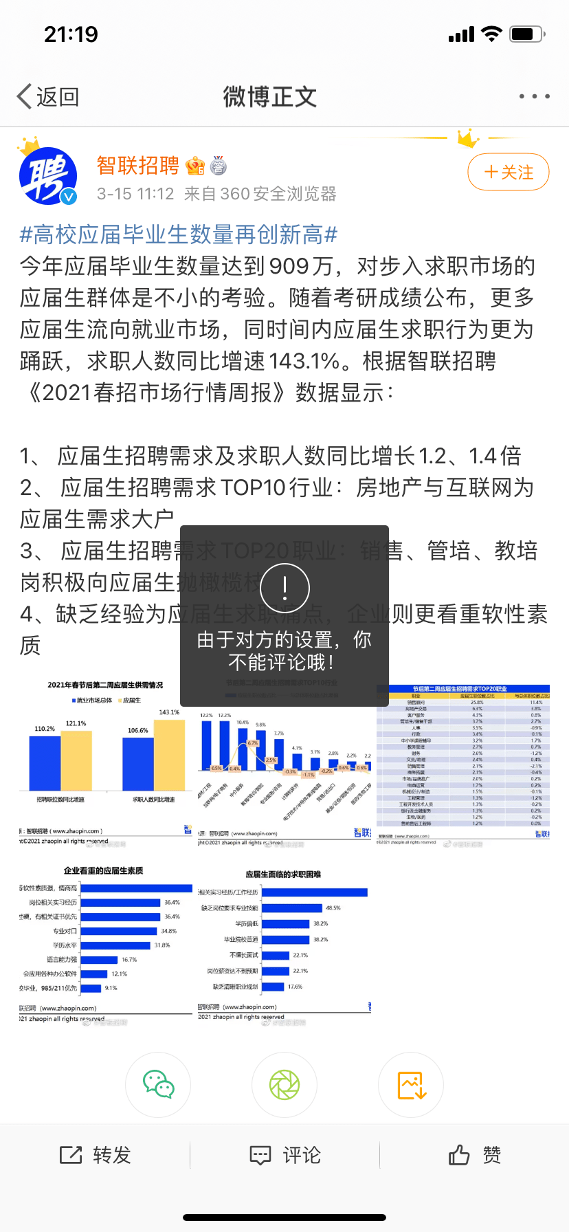 网络招聘管理_人社部出台 网络招聘服务管理规定(3)