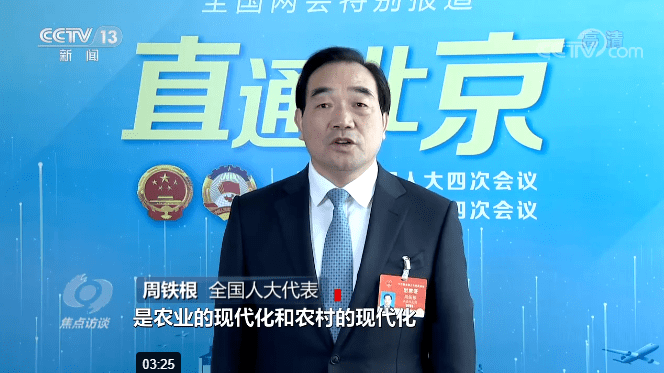 乡村振兴如何发展国家乡村振兴局负责人和人大代表有话说