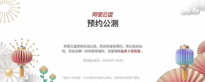 市场|阿里云盘启动公测，百度网盘要紧张了？