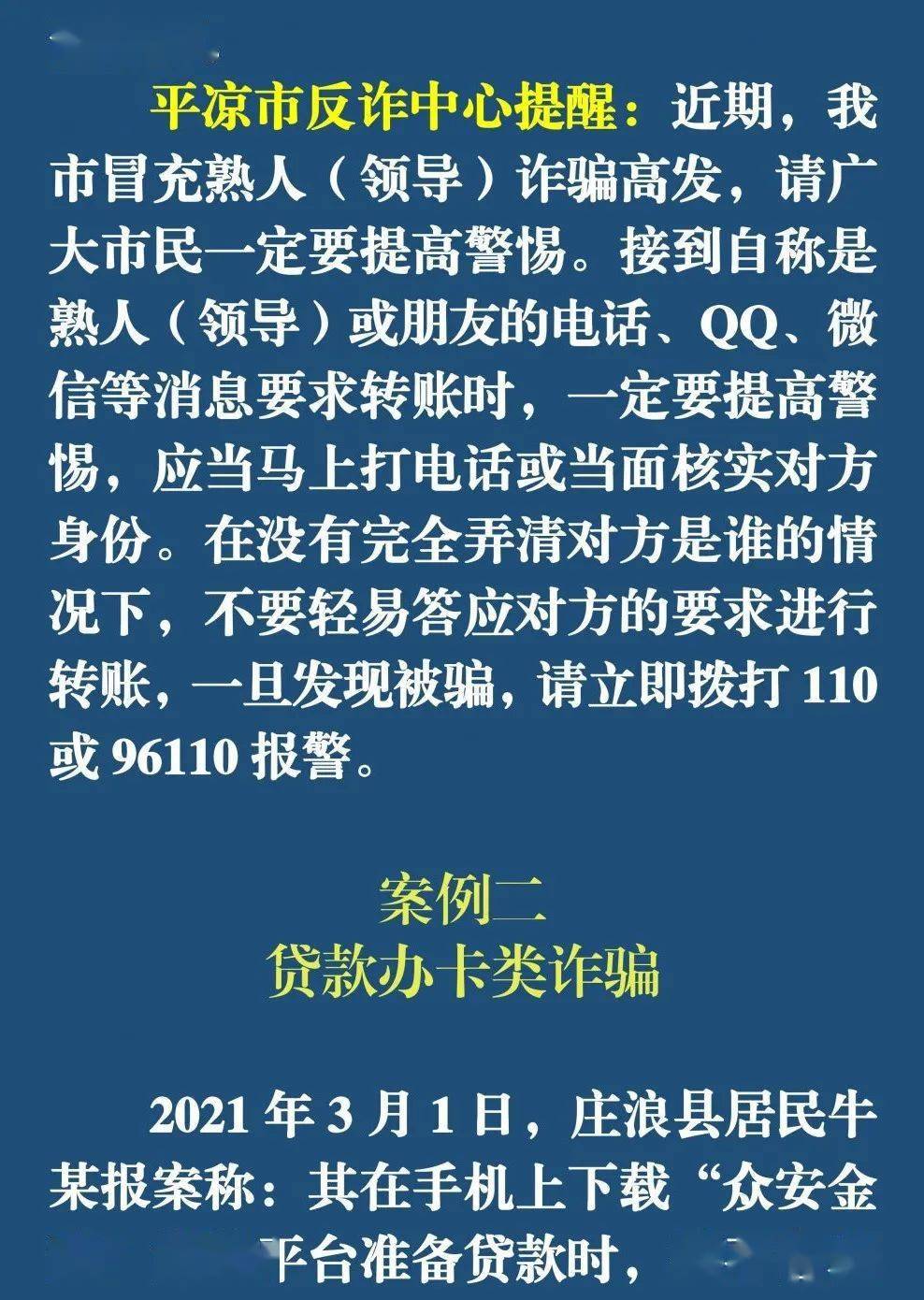 电信诈骗案例100字 dfeb441187914c0793cb2c77d047bf64.jpeg