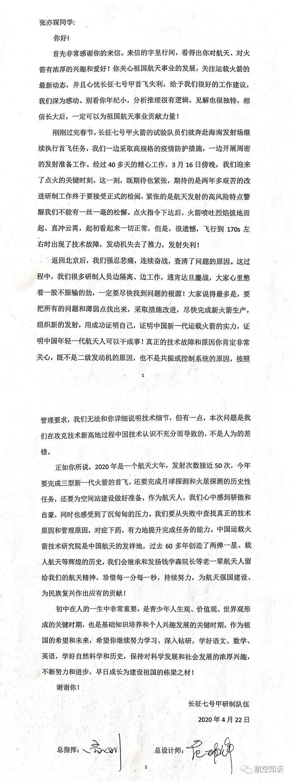 长征|孩子，别停止热爱！火箭发射失利后，初中生给科研人员写了一封信……