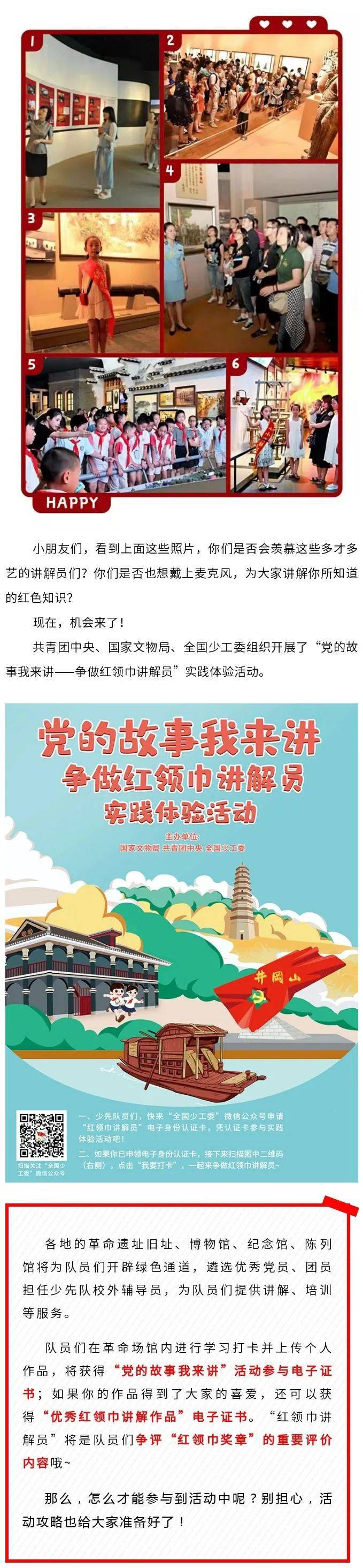 全体少先队员党的故事我来讲争做红领巾讲解员等你来参加