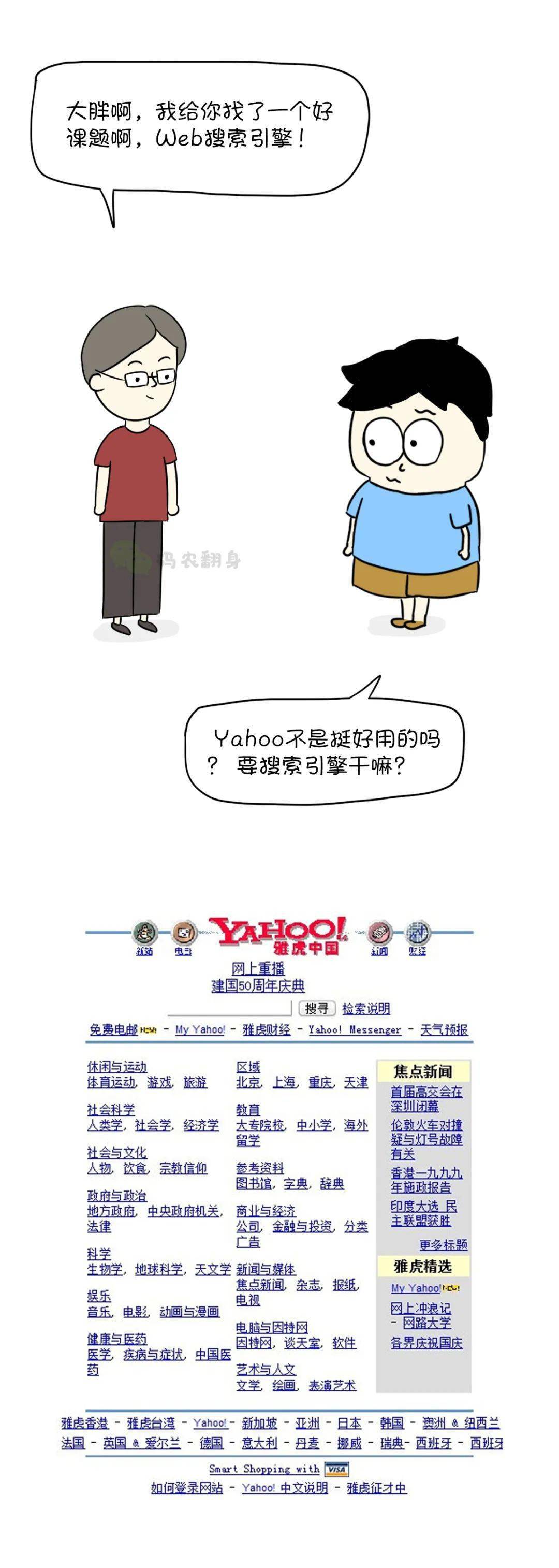 漫画 Google剽窃了我的算法 网页