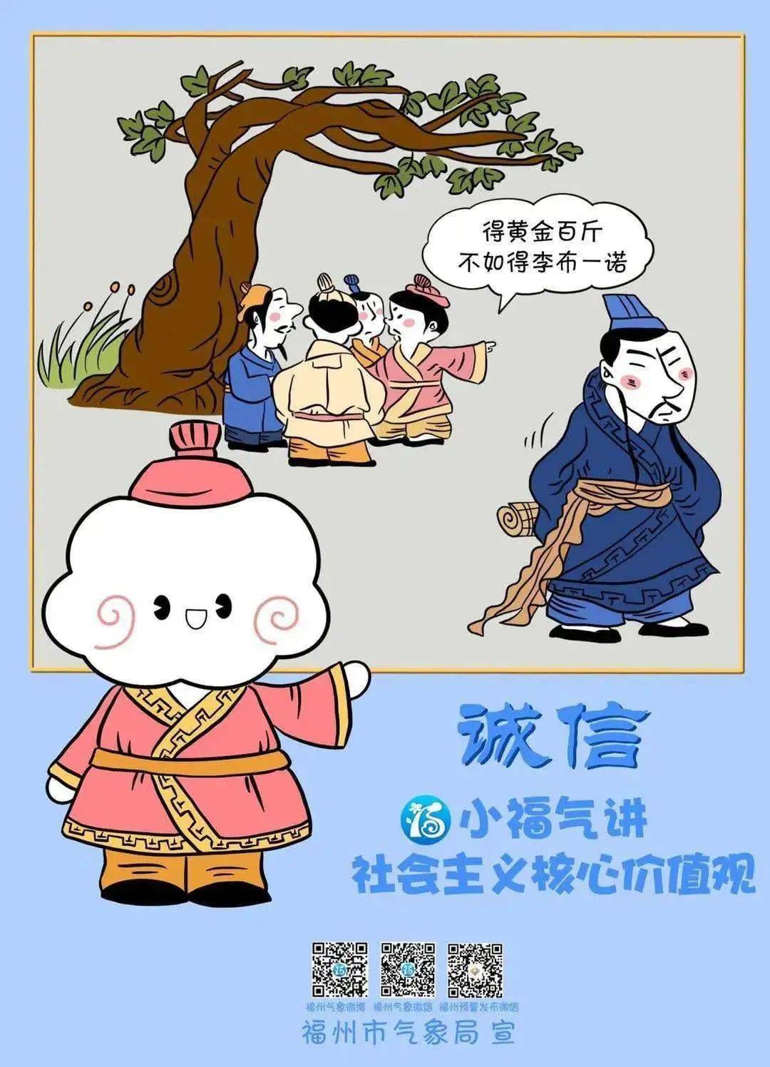 小福气讲社会主义核心价值观之诚信