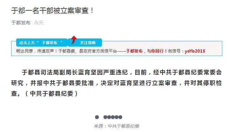 江西于都县司法局副局长因严重违纪已被立案审查