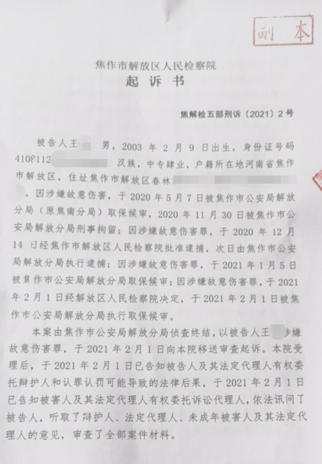 《起訴書》王某父親提供的《起訴書》內容顯示,2021年2月1日,焦作市