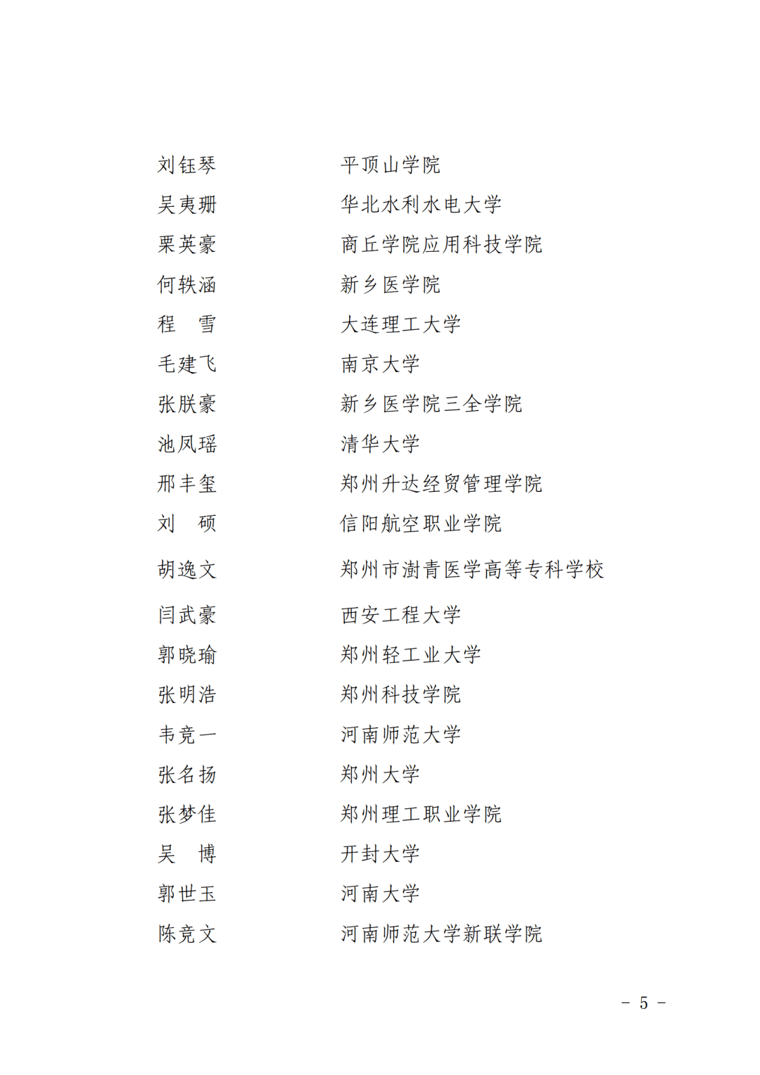 送你一朵小红花曲谱简谱_送你一朵小红花简谱(5)