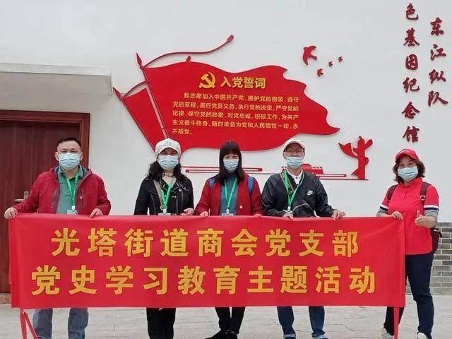 越秀重走革命路径汲取红色力量光塔街道商会党支部开展党史学习教育
