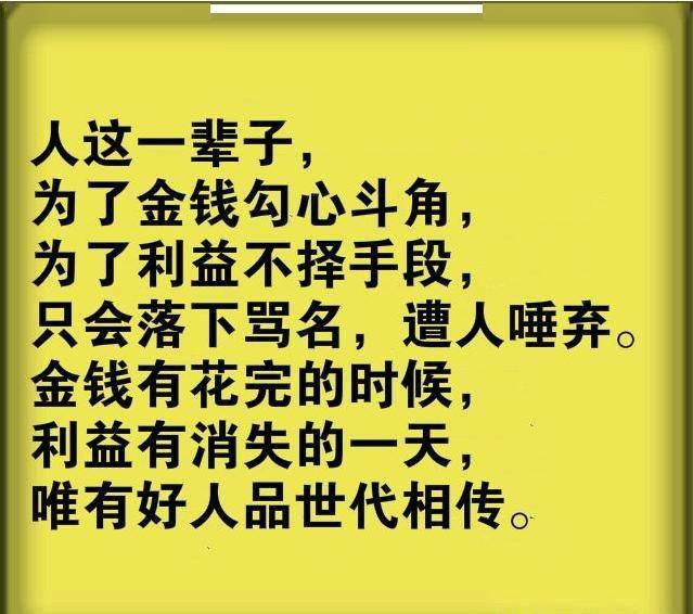 心不善,人不正,大富大贵没有用