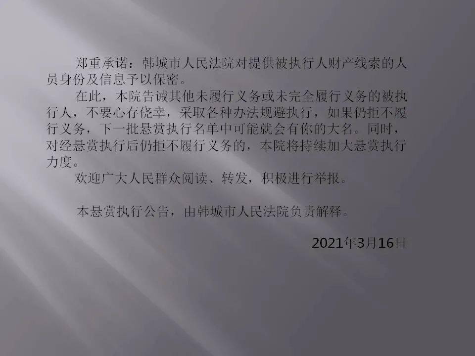 渭南2名男女被法院公开悬赏有线索快举报