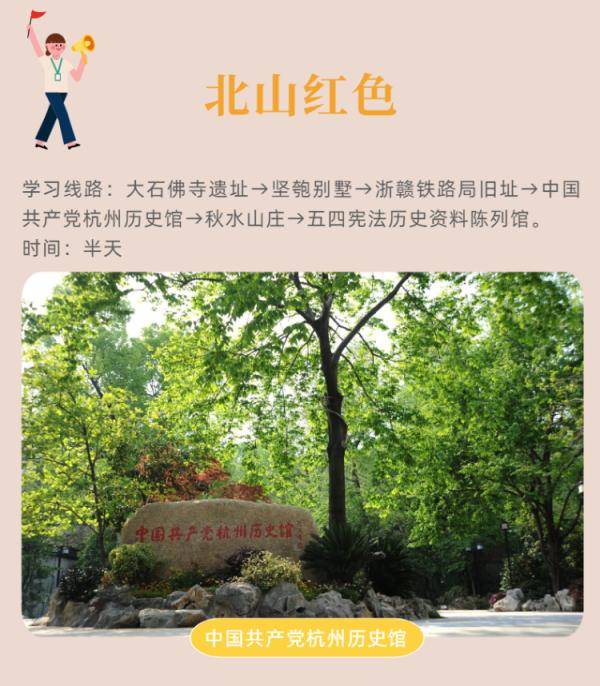 杭州，新增10条红色走读线路！