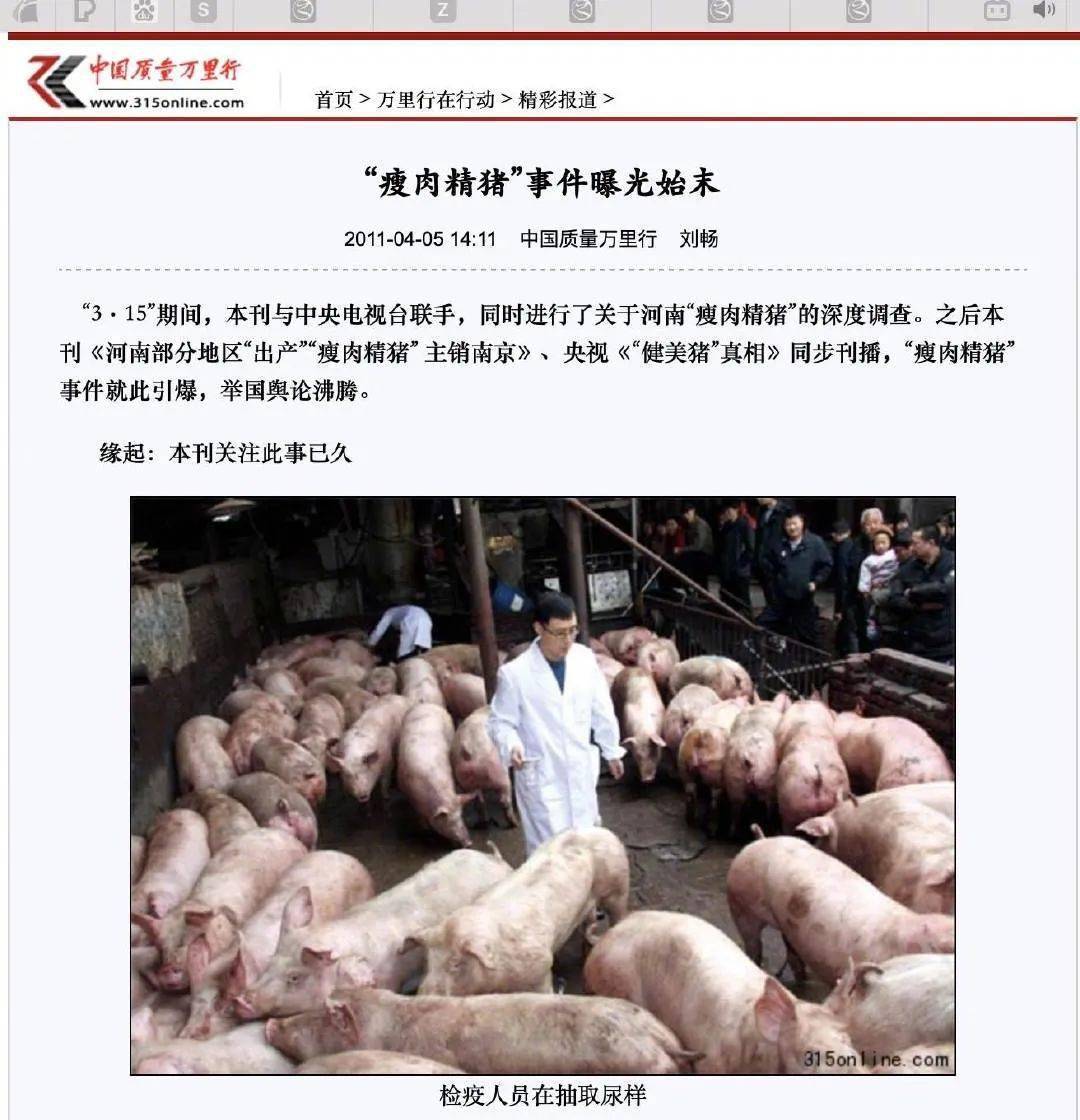 曾引起200多人中毒的瘦肉精,再遭央视315晚会曝光!