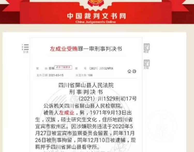 受贿1145万,宜宾市政府原副秘书长获刑11年_左成业