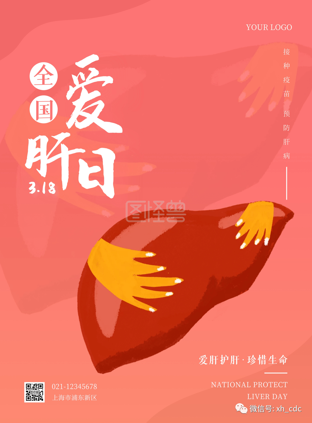 2021全国爱肝日爱肝护肝防治结合遏制肝炎