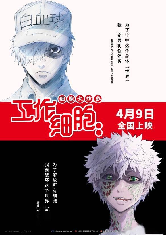 《工作细胞》电影曝全新海报 癌细胞重现身体世界