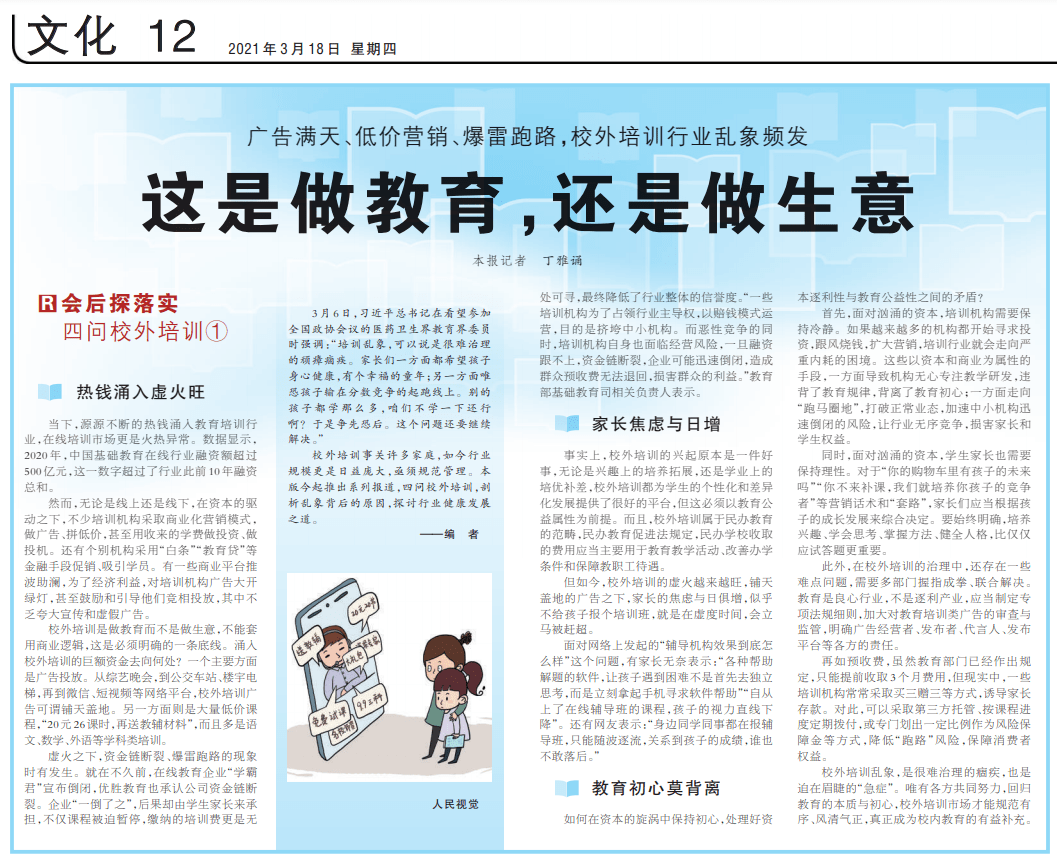 做教育还是做生意 人民日报炮轰校外培训乱象 记者调查 这些机构注意避 坑 Hery