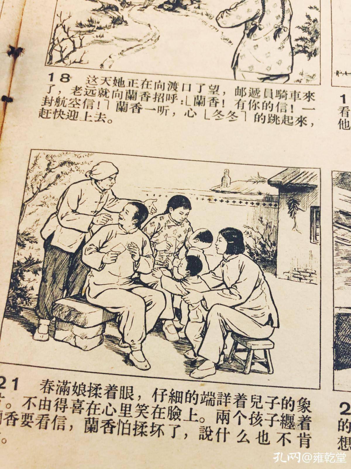 1956年的《连环画报》,纸已经很脆了,但内页的色彩依然鲜艳