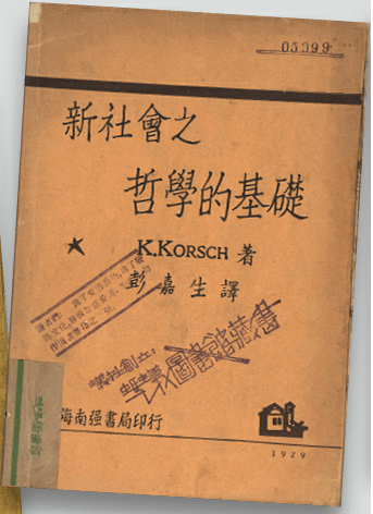 禮讚大師彭康在國家利益前提下考慮學校個人利益