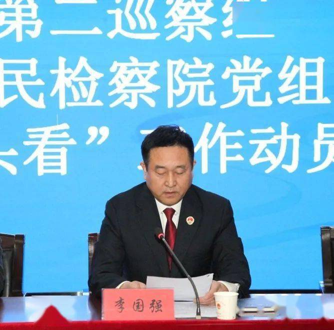 最后,院党组书记,检察长李国强同志作表态发言,李检表示:首先,要提升