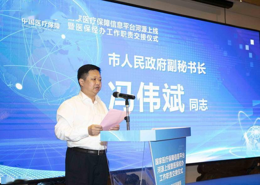 冯伟斌分别作了讲话,河源市社保局与河源市医保中心双方代表签订了