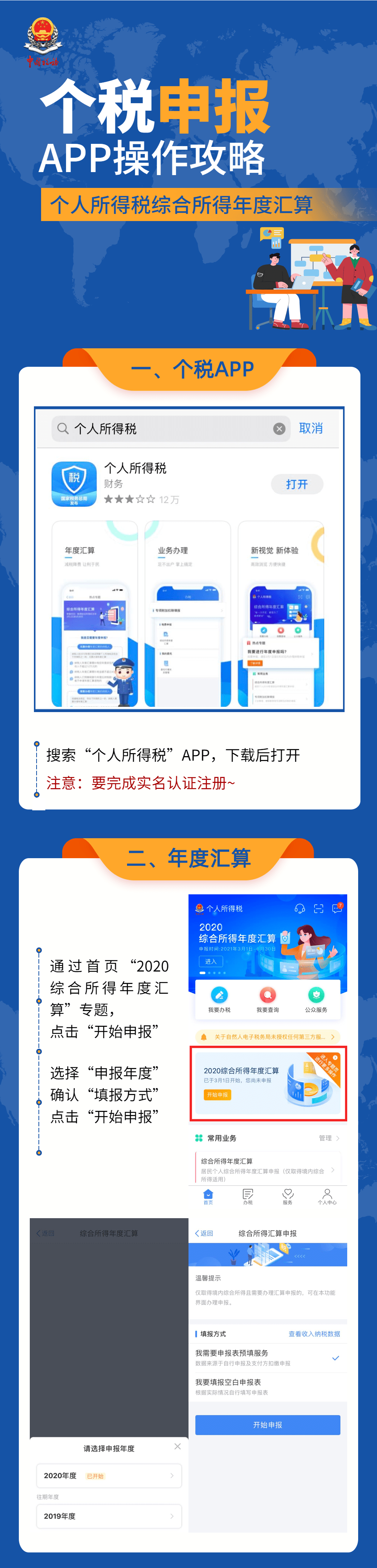 【便民办税】个税申报app操作攻略来啦