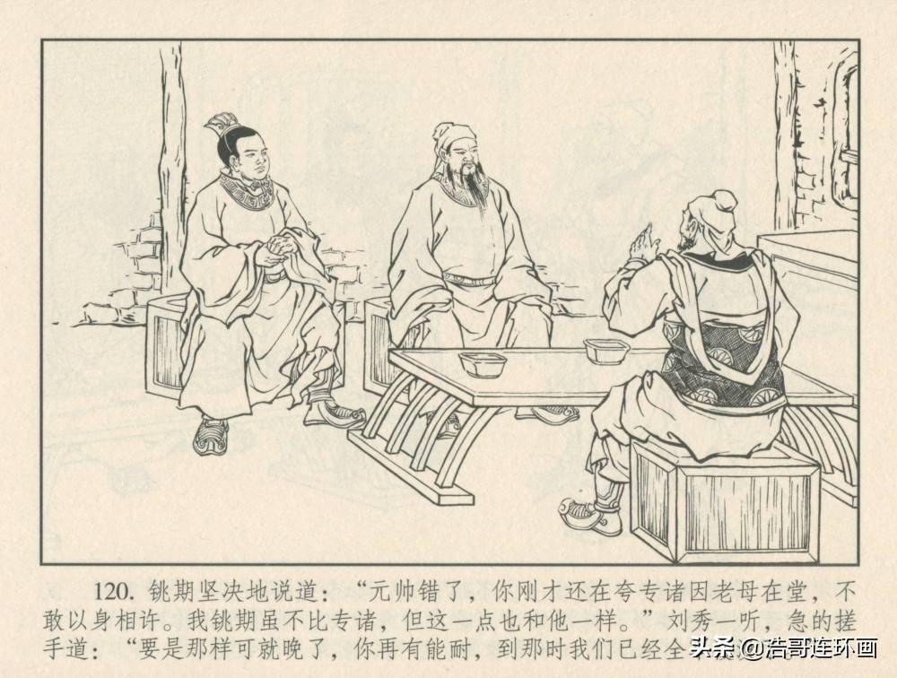 老版连环画东汉演义三请铫期下