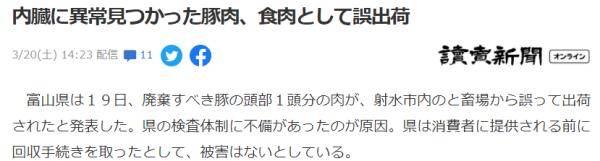 日本一县误将 败血症猪肉 上市县政府紧急回收并致歉 检查