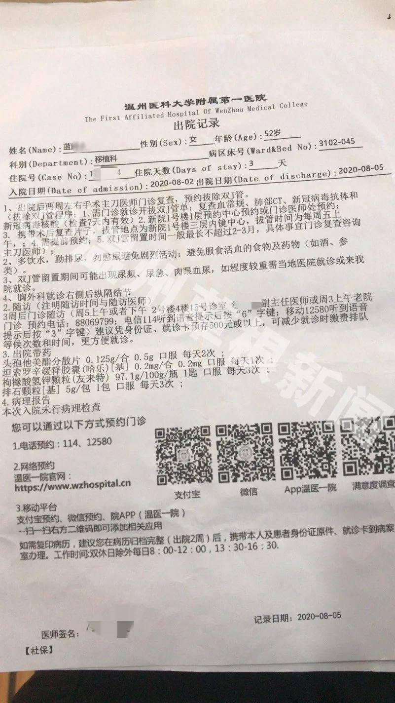 温州知名医院手术发生事故被投诉