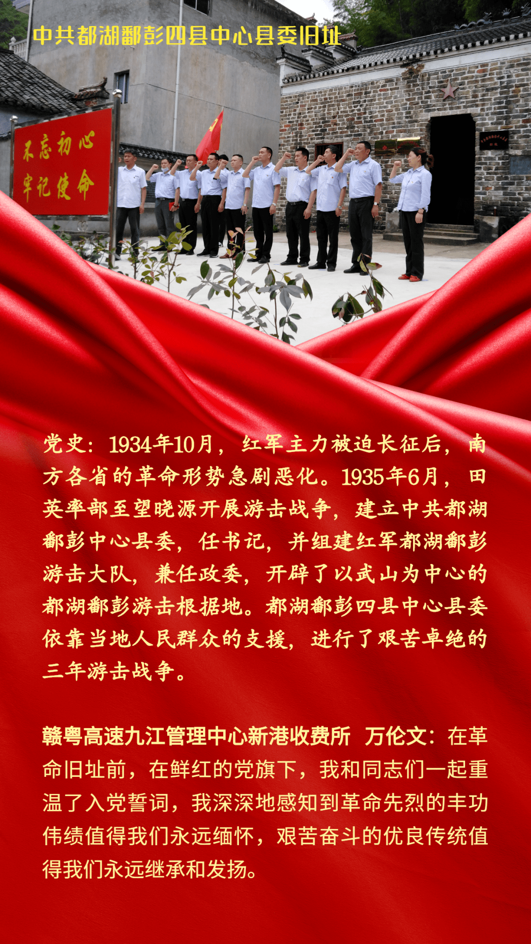 学习党史 | 我的足迹 ⑥