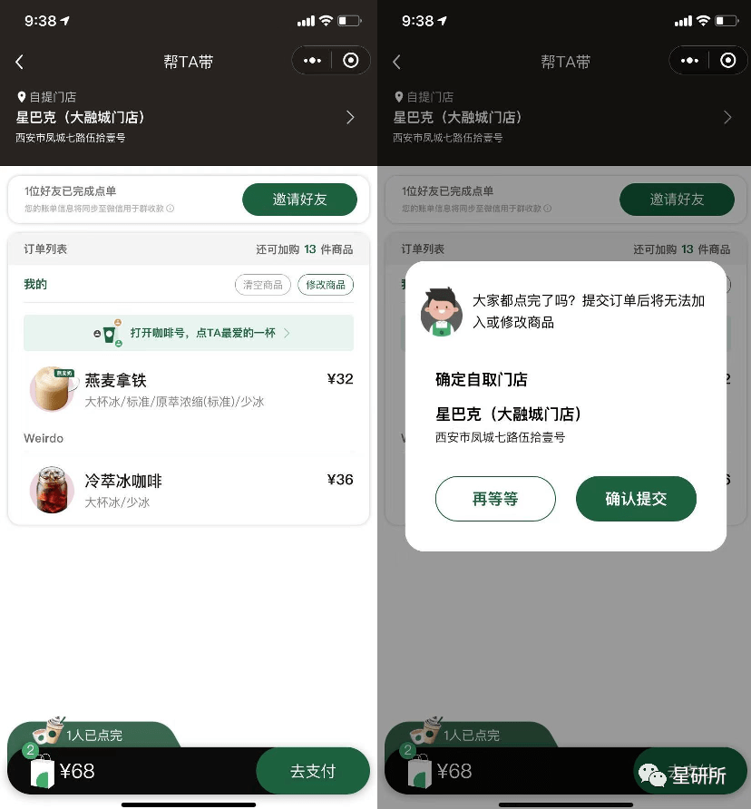 星巴克啡快推出两大新功能在线咖啡社交了解一下