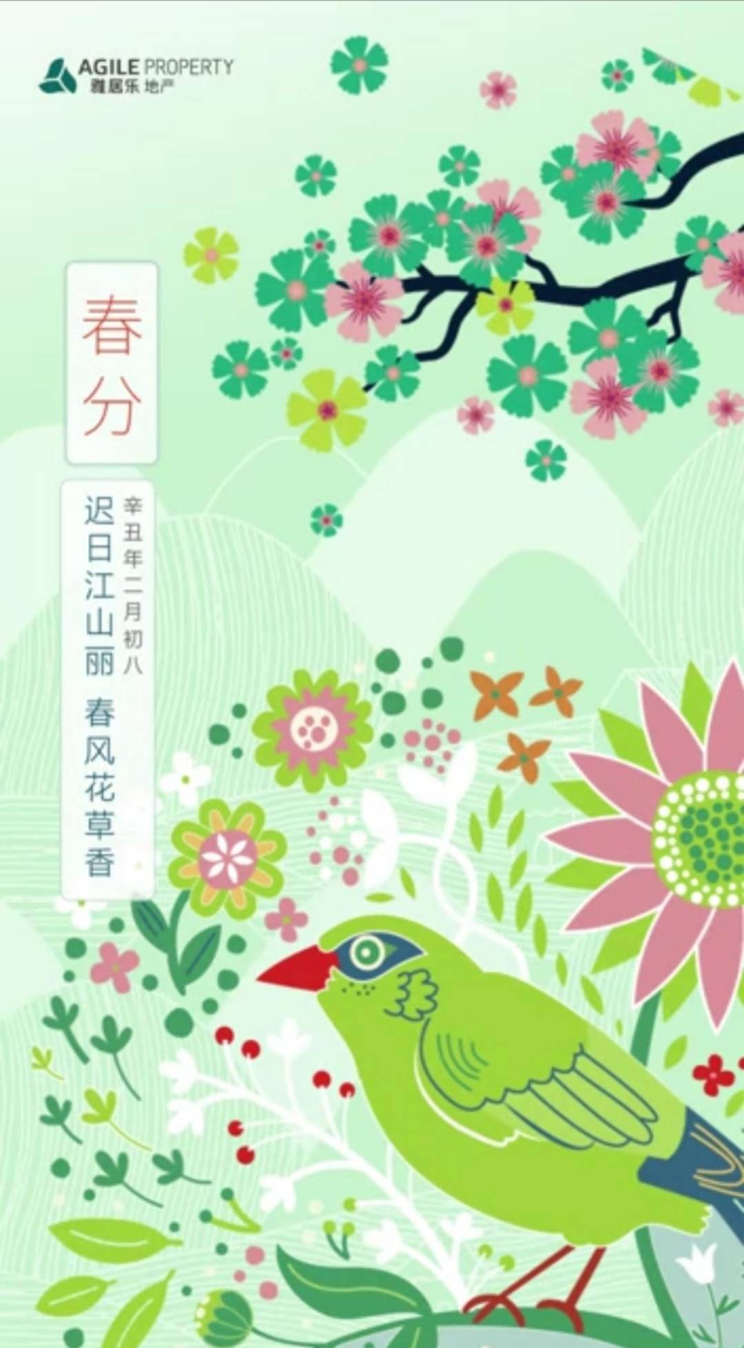 春分是农历每年的几月几日 fe04de4f14de4f7587a3b6b018f3c7d1.jpeg