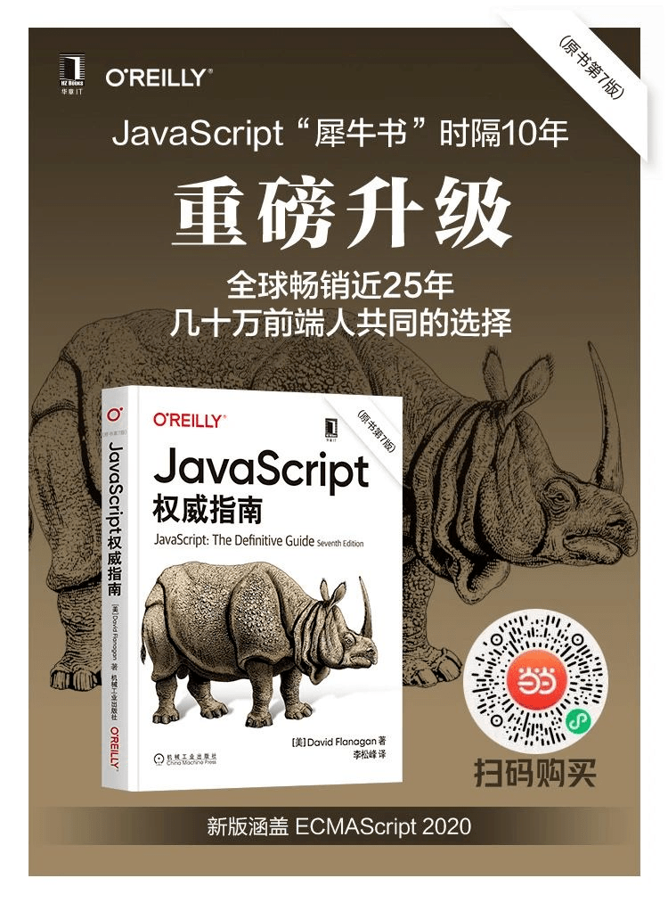 送书犀牛书中文版第7版重磅升级归来