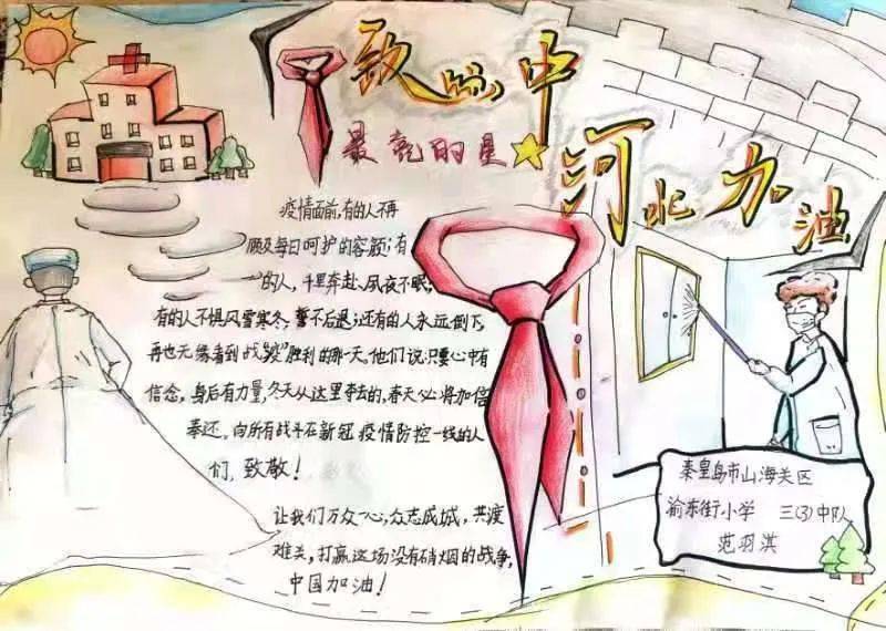 红领巾致敬心中最亮的星手抄报创作大赛作品展示十
