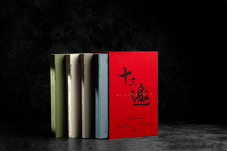 (全四辑)《十三邀:我们时代的头脑与心灵》今天,猫特意把它推荐给你们