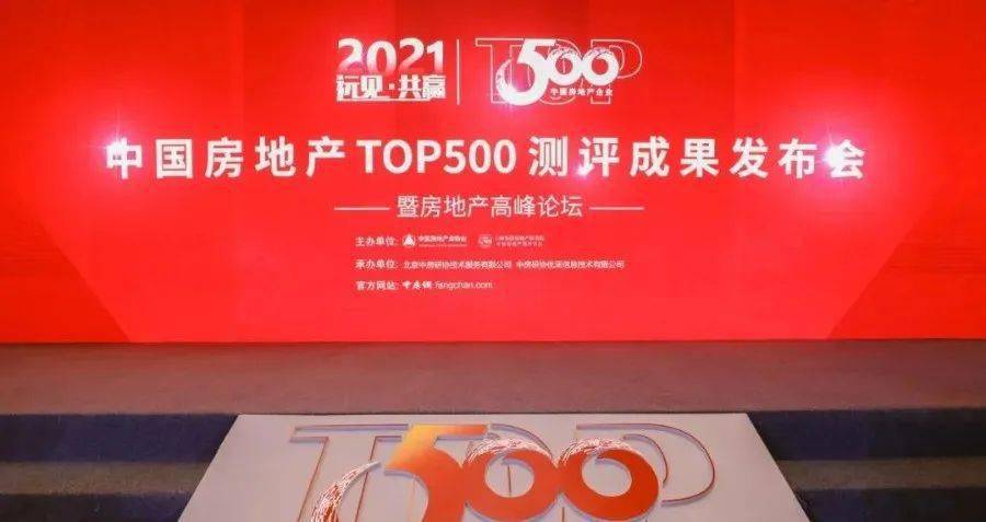 是恭贺还是?滕州这家房产公司连续十年登榜“中国房地产开发企业500强”_综合
