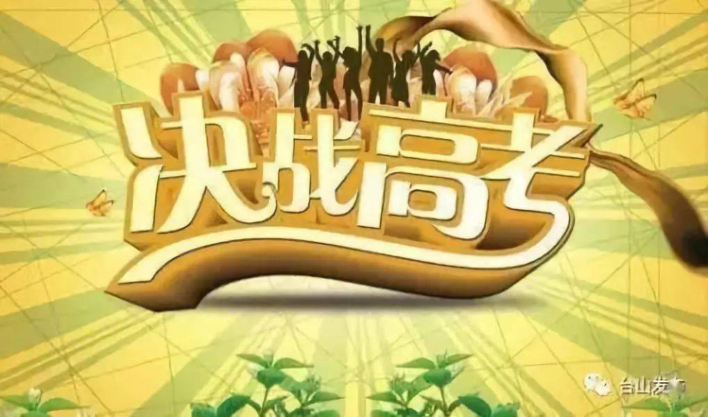 高考 fa2d695690af49cfaa19237d7d0284a1.jpeg