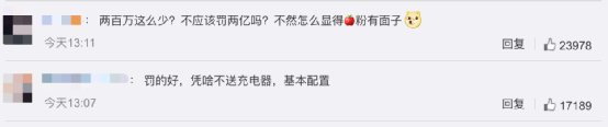 手机|?热搜第一！因为卖手机不送这个，苹果被罚1300万！网友：罚得好！