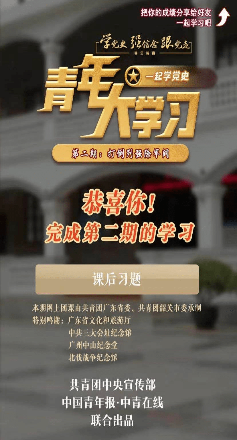 往期"青年大学习"团课第五步点击【开始学习】根据页面提示开始学习第