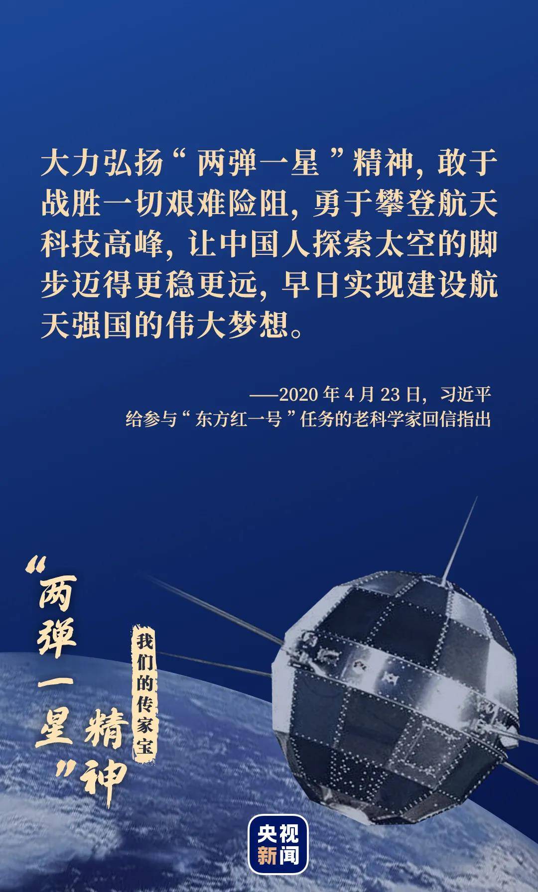 我们的传家宝丨两弹一星精神
