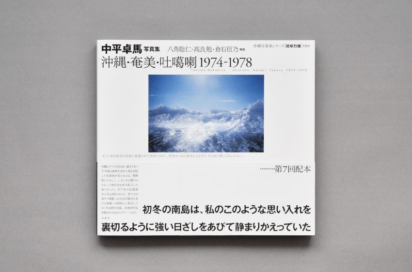都市、風景、圖鑑：中平卓馬的攝影實踐| Voices of Photography