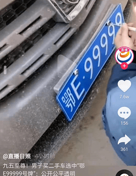 九五至尊 男子买二手车选中 鄂e 号牌 网友 一般人压不住 车主