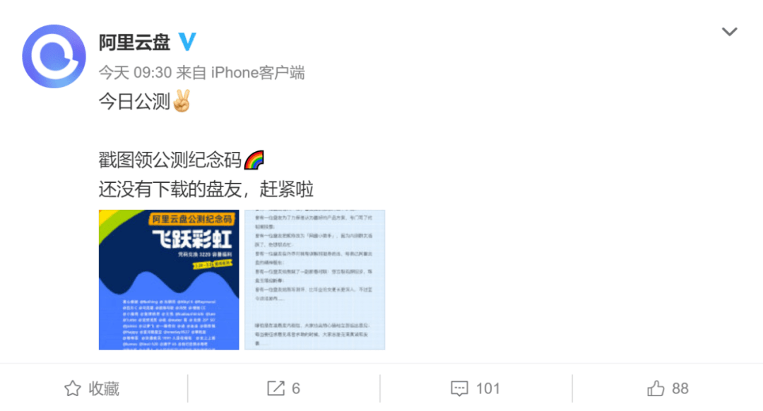 百度网盘最大的竞争对手来了!阿里云盘正式公测网盘怎么看账号-奇享网