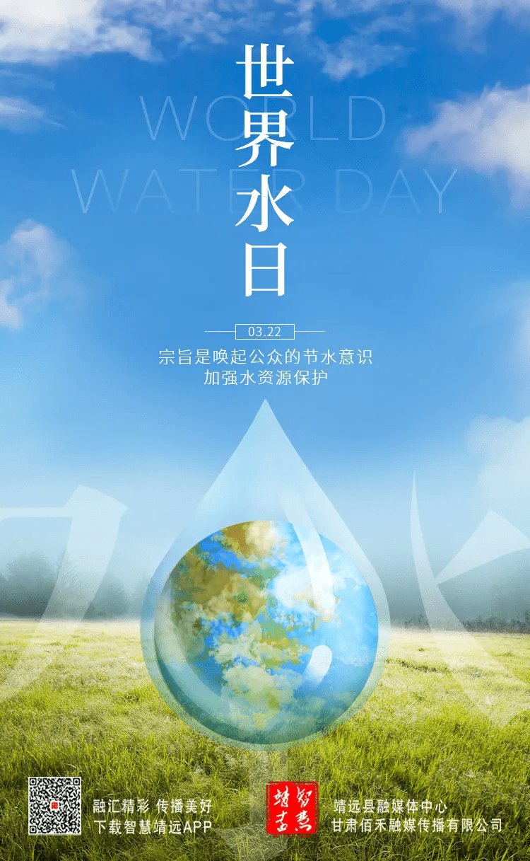 保护水资源关系你我他