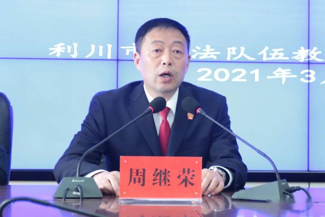 政法队伍教育整顿⑧丨利川举行政法队伍教育整顿新闻发布会_工作