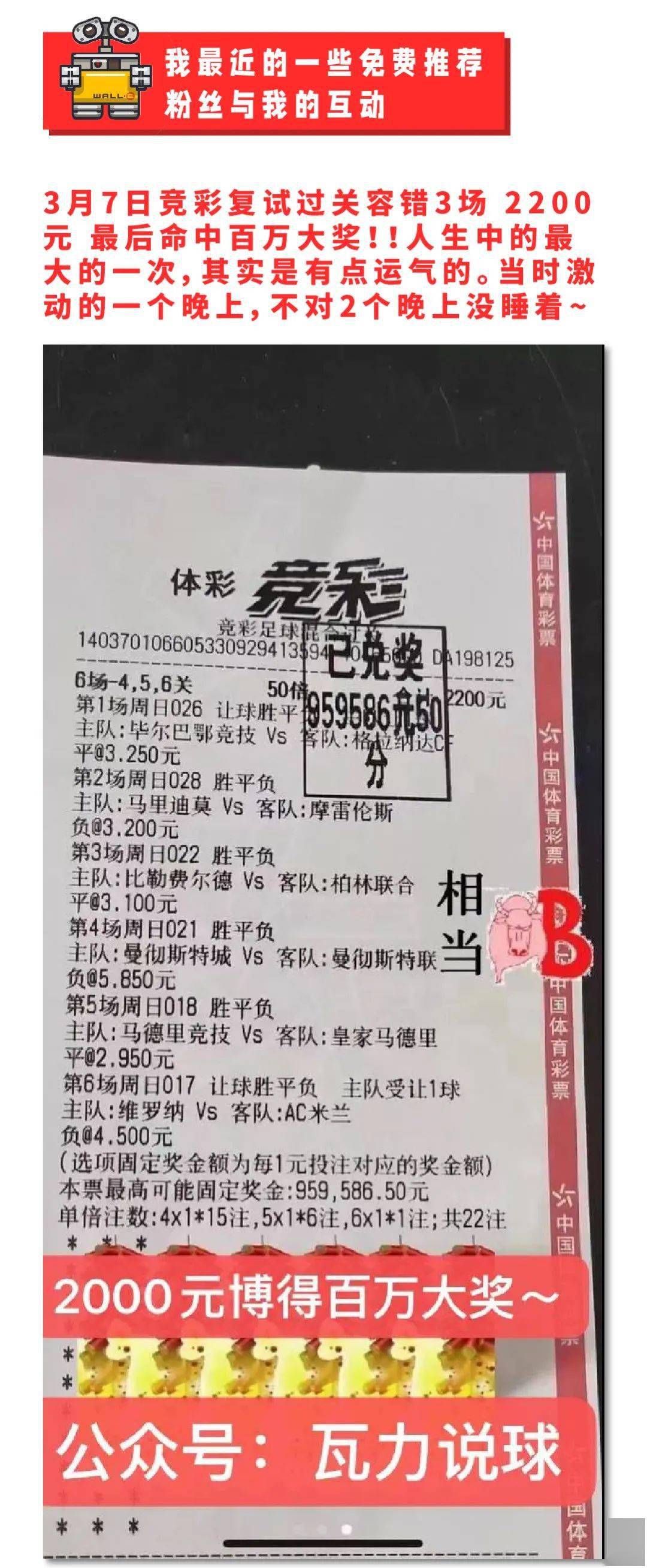 竞彩37日2200元博得百万大奖得主现身有图有真相