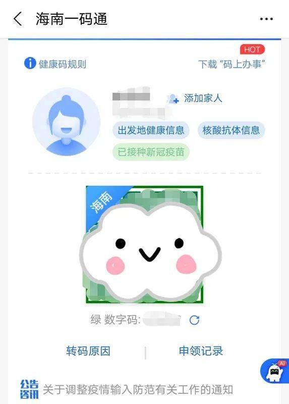 三亞人,核酸檢測,疫苗接種……以後這些信息都可在健康碼裡查看!