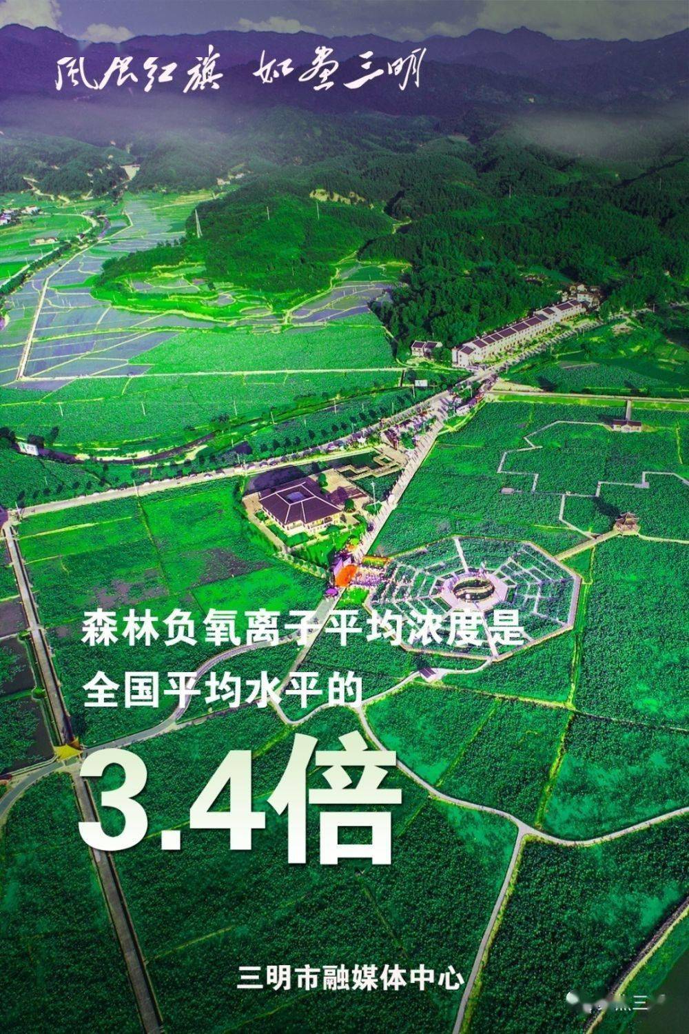 看一组数据三明之"绿"这里是全国最绿省份的最绿城市之一森林覆盖率